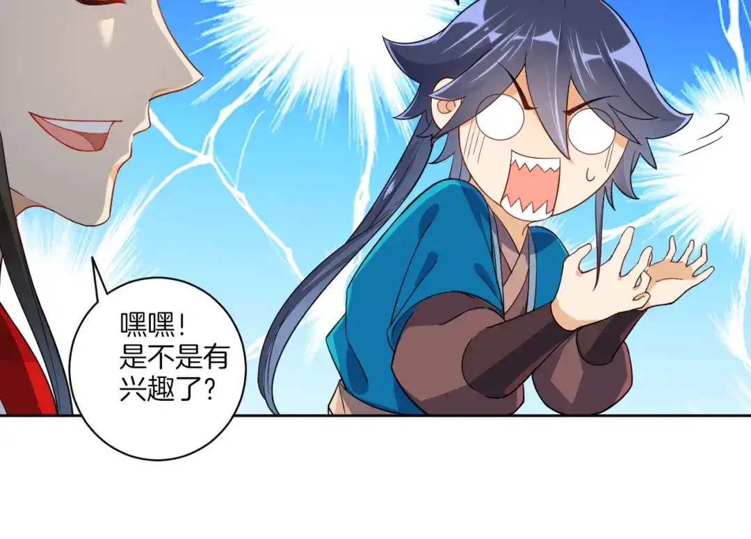 《一等家丁》第93话 第8页