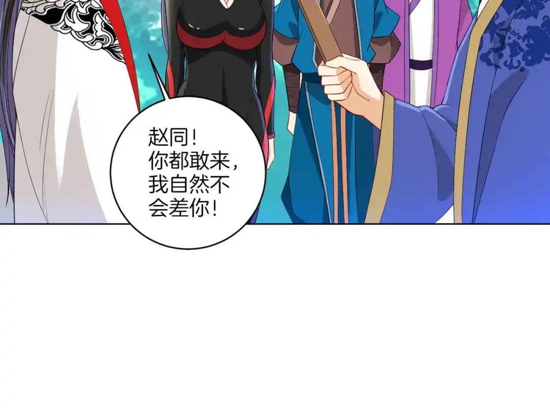 《一等家丁》第93话 第51页