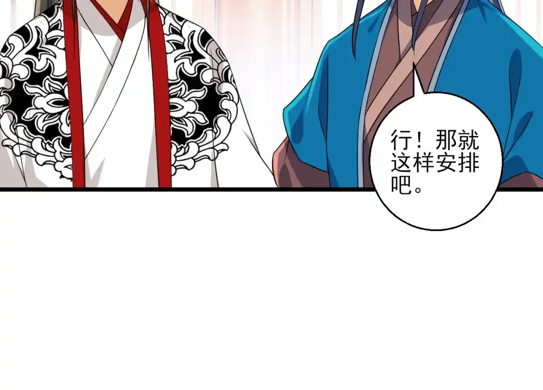 《一等家丁》第93话 第18页