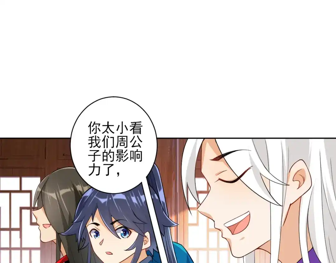 《一等家丁》第93话 第13页