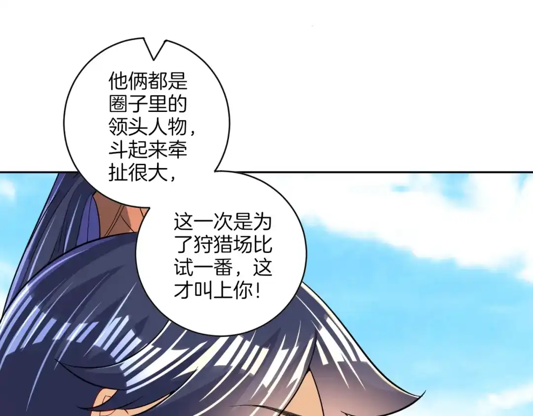 《一等家丁》第93话 第54页