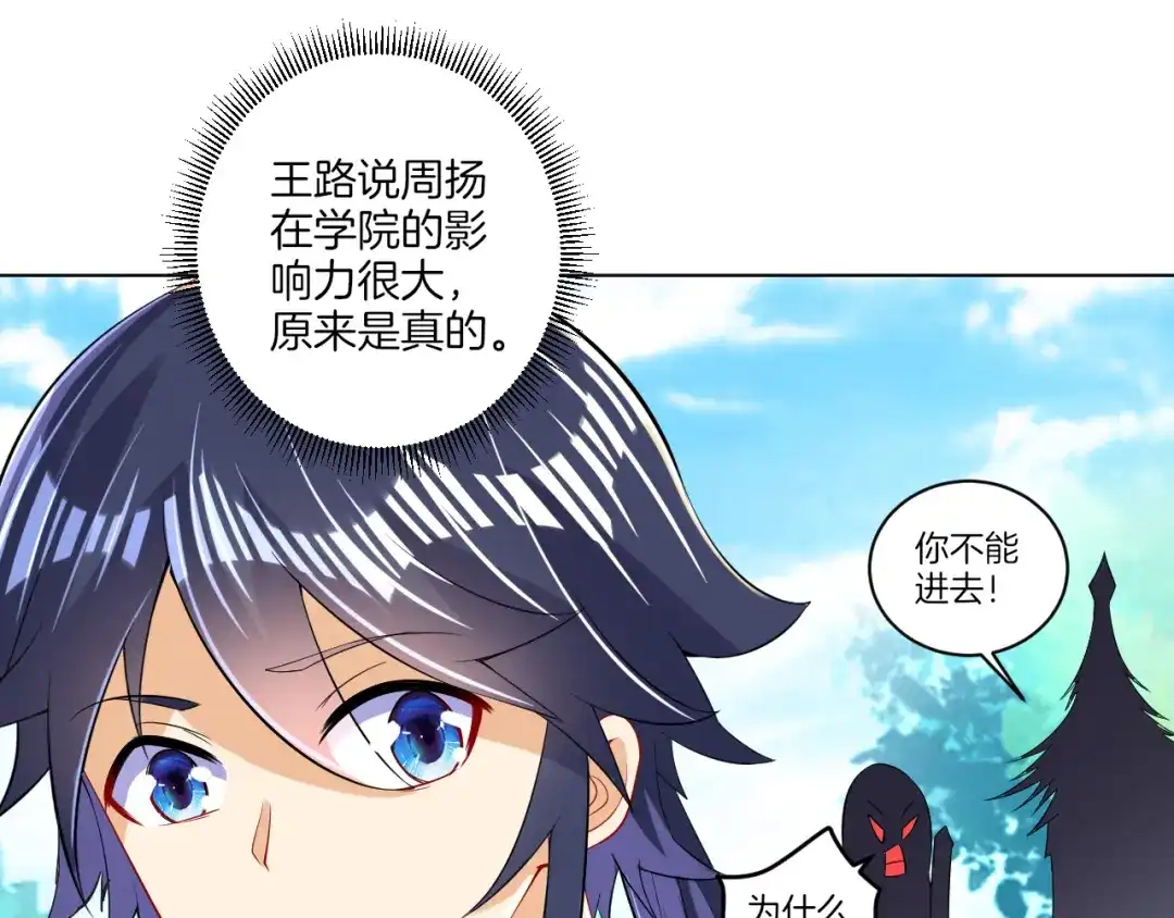《一等家丁》第93话 第43页