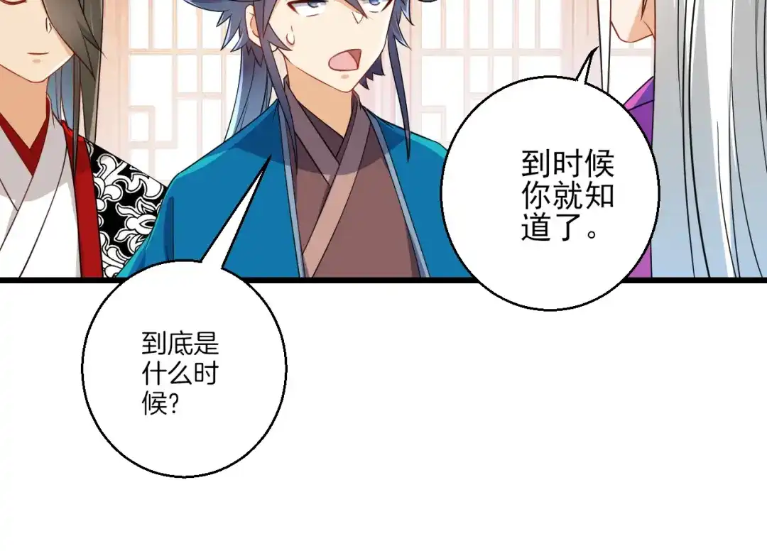 《一等家丁》第93话 第16页