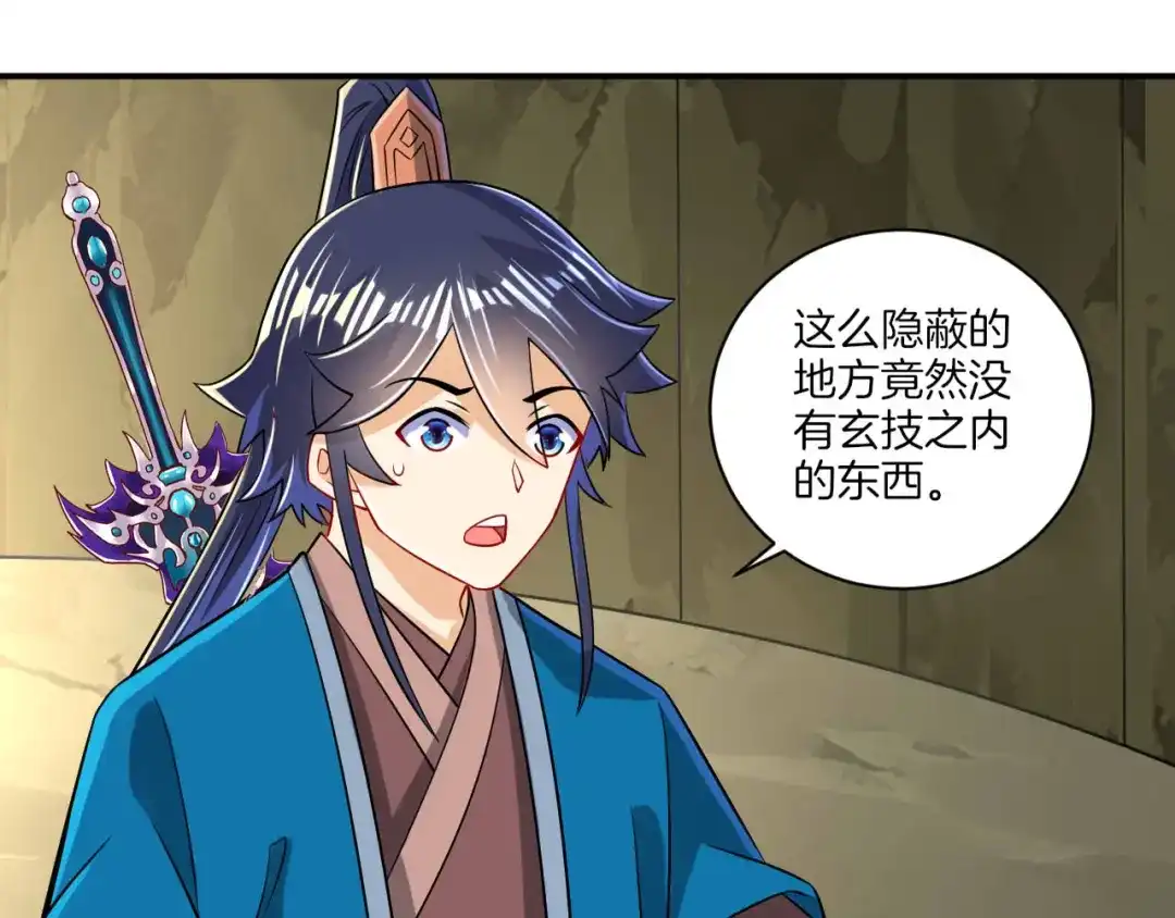 《一等家丁》第94话 第80页