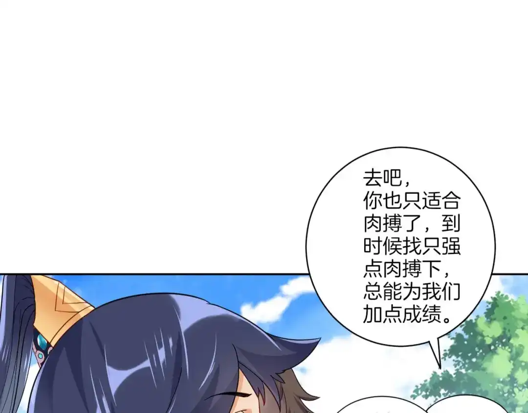 《一等家丁》第94话 第14页