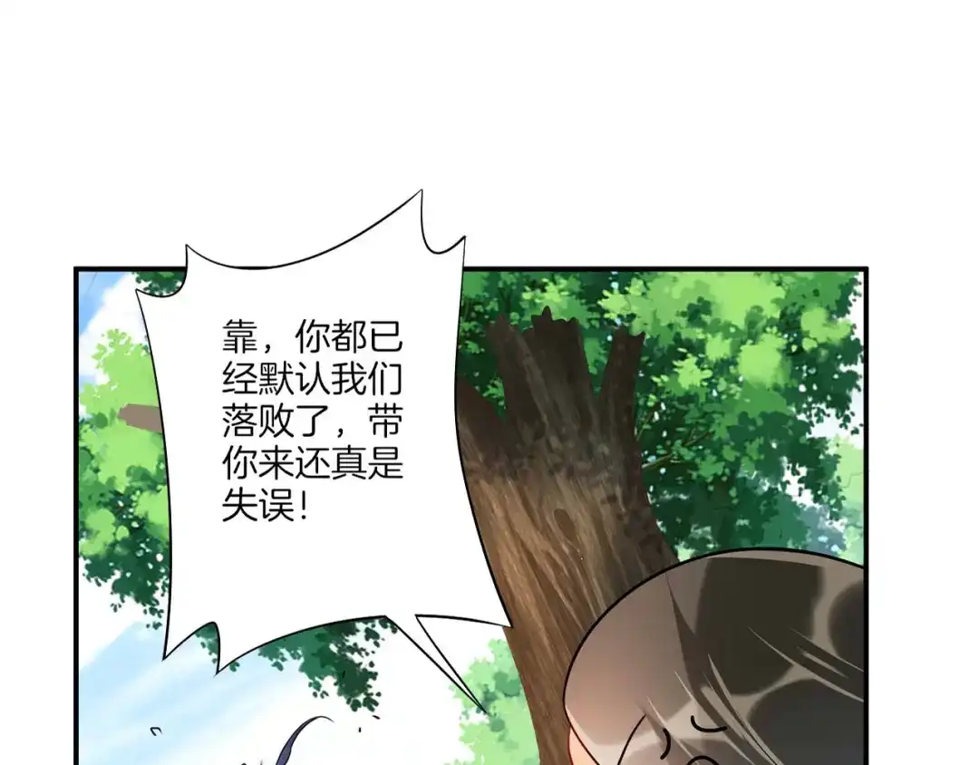 《一等家丁》第94话 第22页