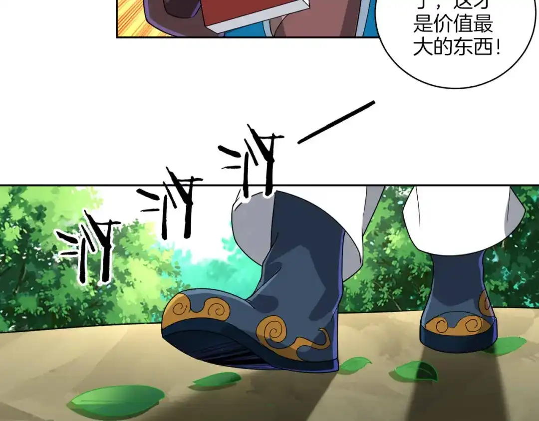 《一等家丁》第94话 第89页