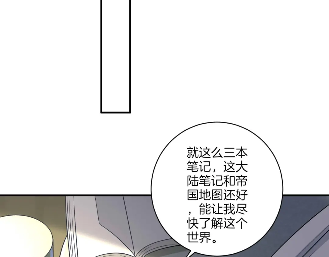 《一等家丁》第94话 第83页