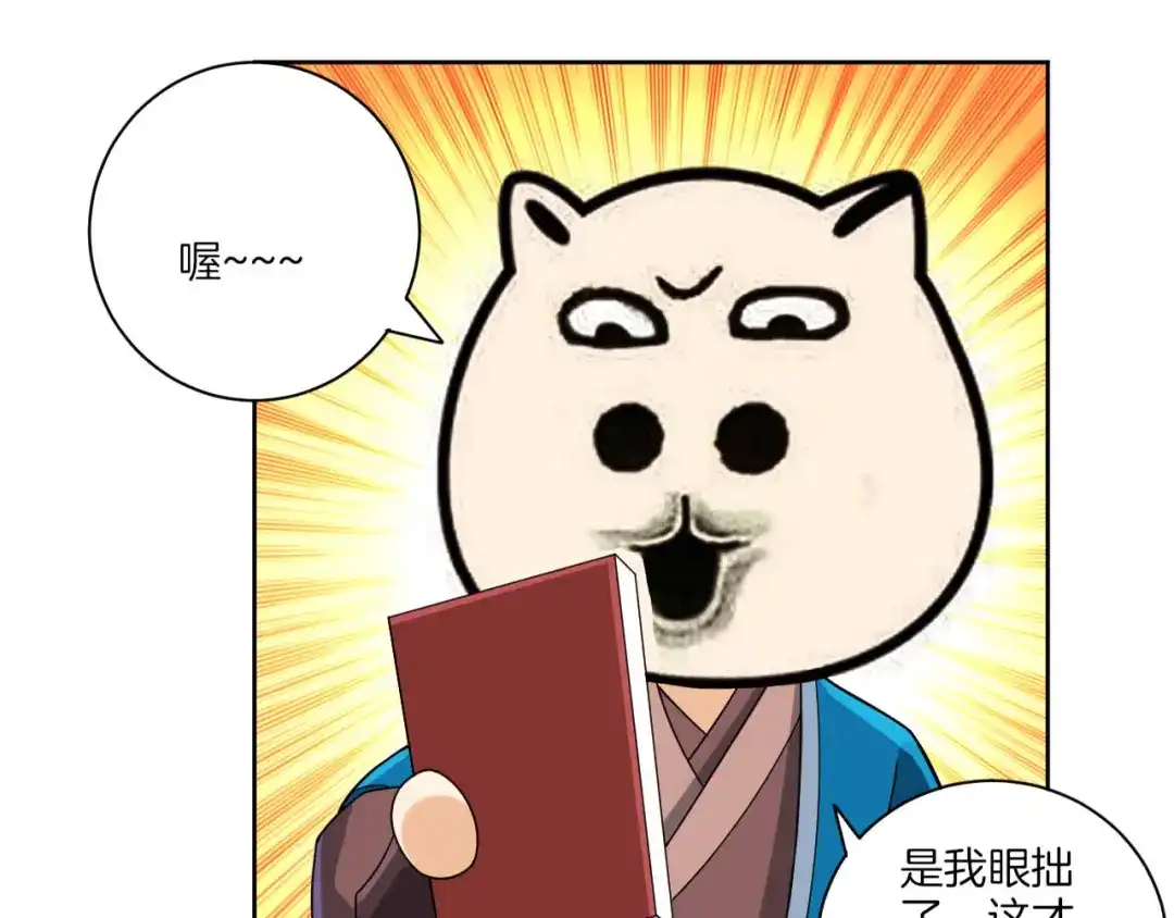 《一等家丁》第94话 第88页