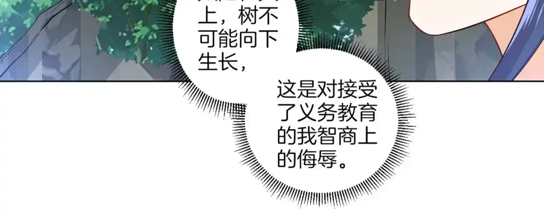《一等家丁》第94话 第63页