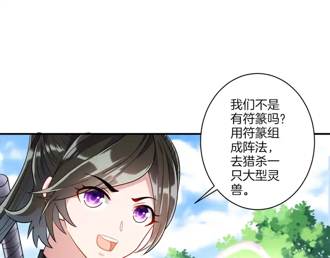 《一等家丁》第94话 第26页