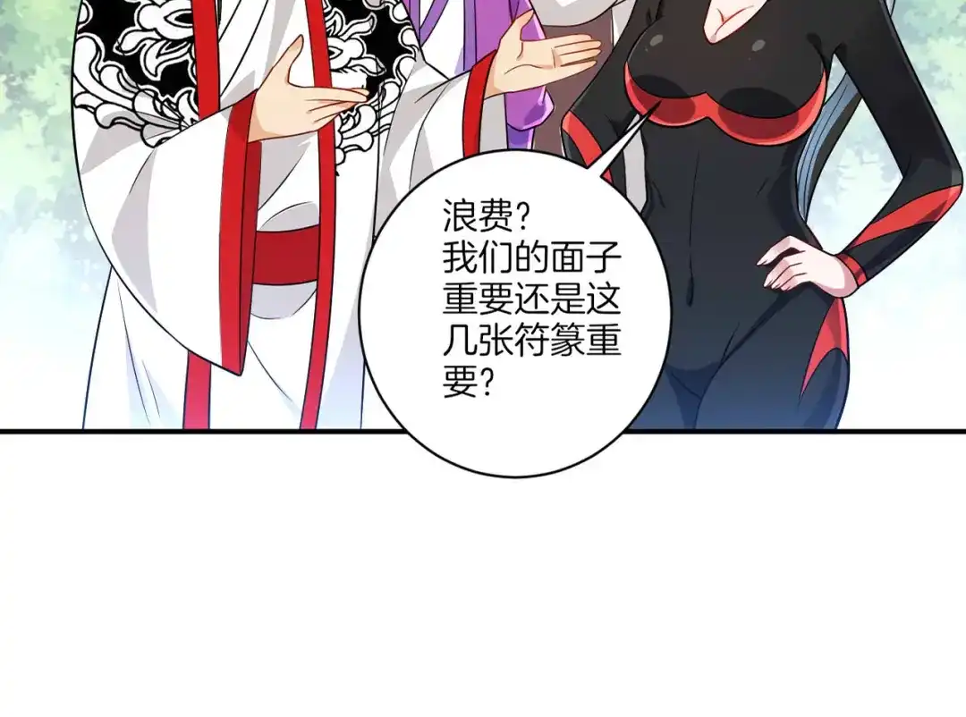 《一等家丁》第94话 第29页