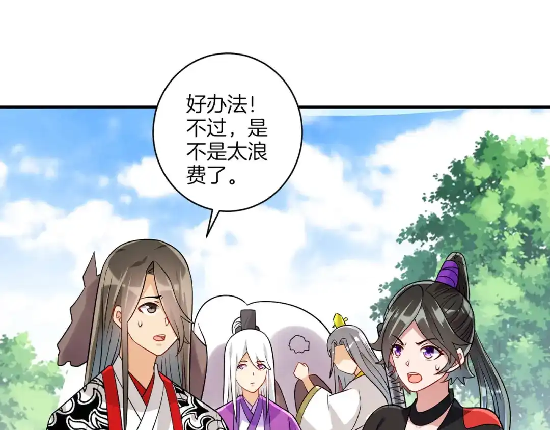 《一等家丁》第94话 第28页