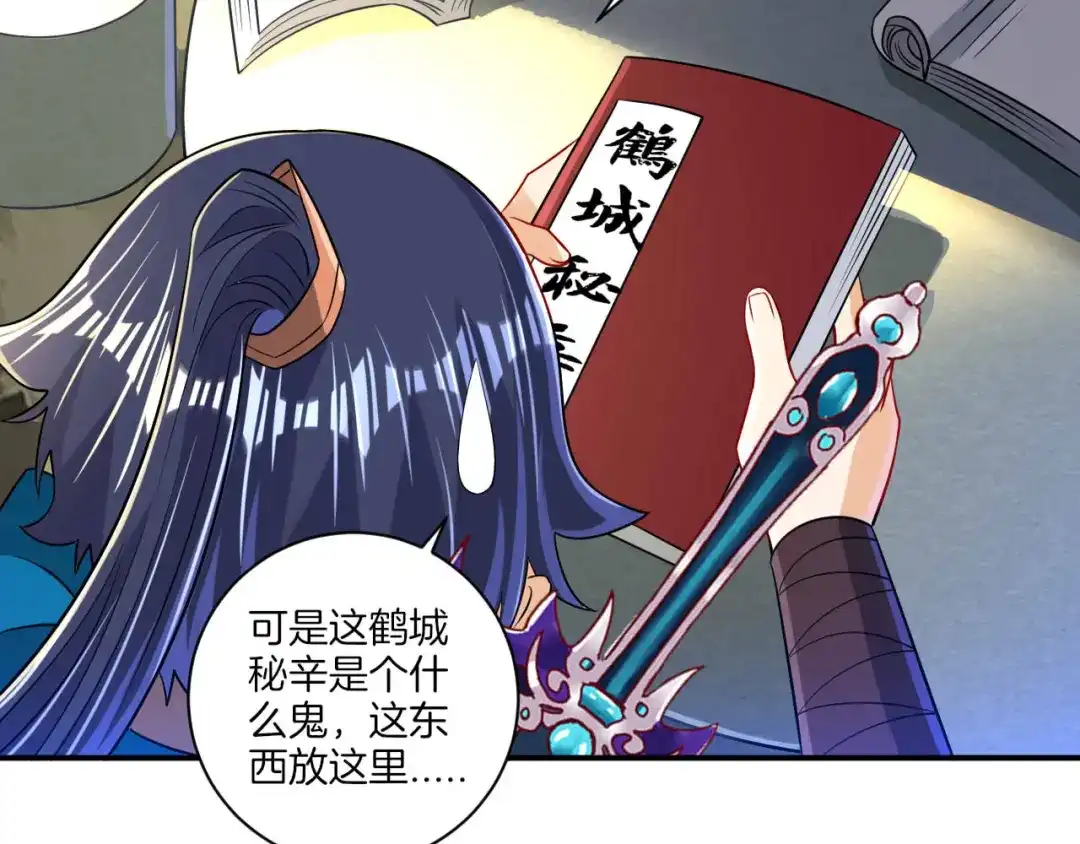 《一等家丁》第94话 第84页