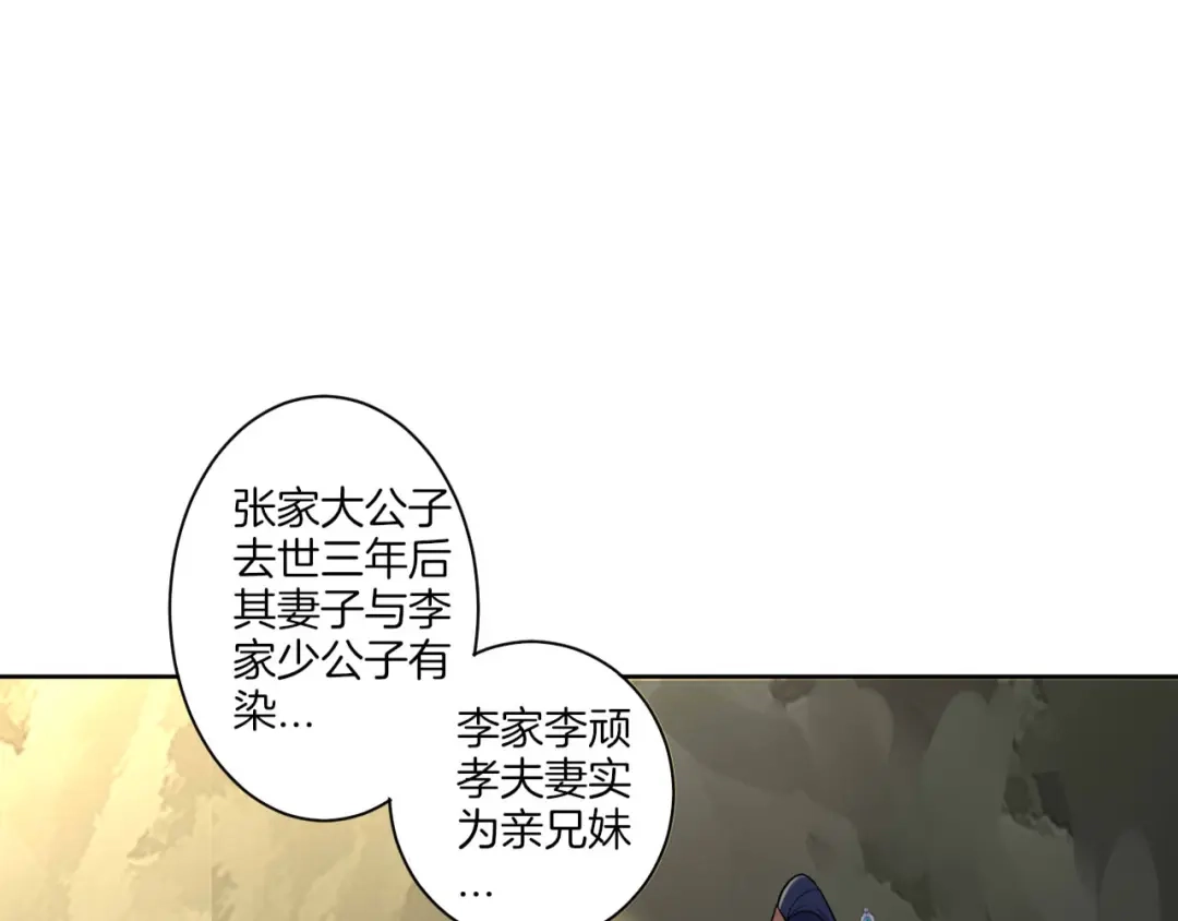 《一等家丁》第94话 第86页