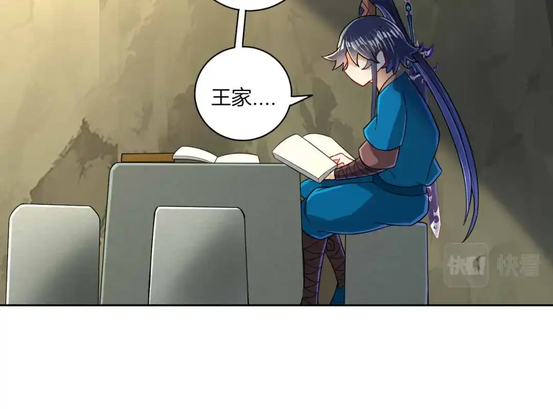 《一等家丁》第94话 第87页