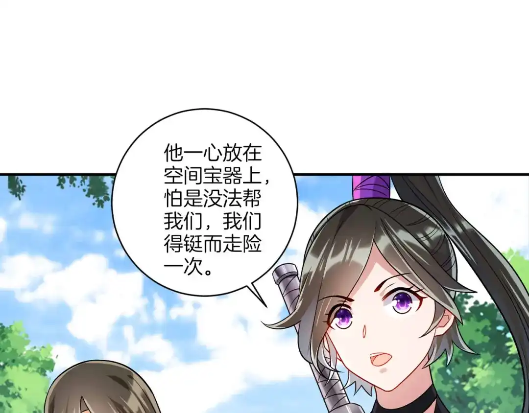 《一等家丁》第94话 第24页