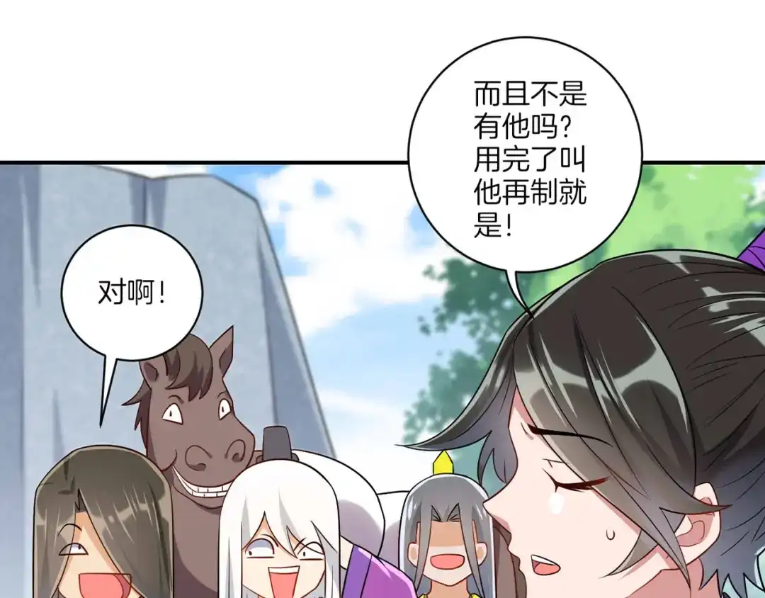 《一等家丁》第94话 第30页
