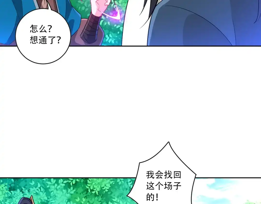 《一等家丁》第95话 第71页