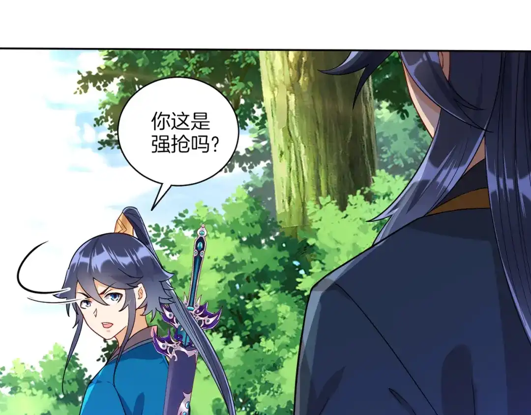 《一等家丁》第95话 第13页
