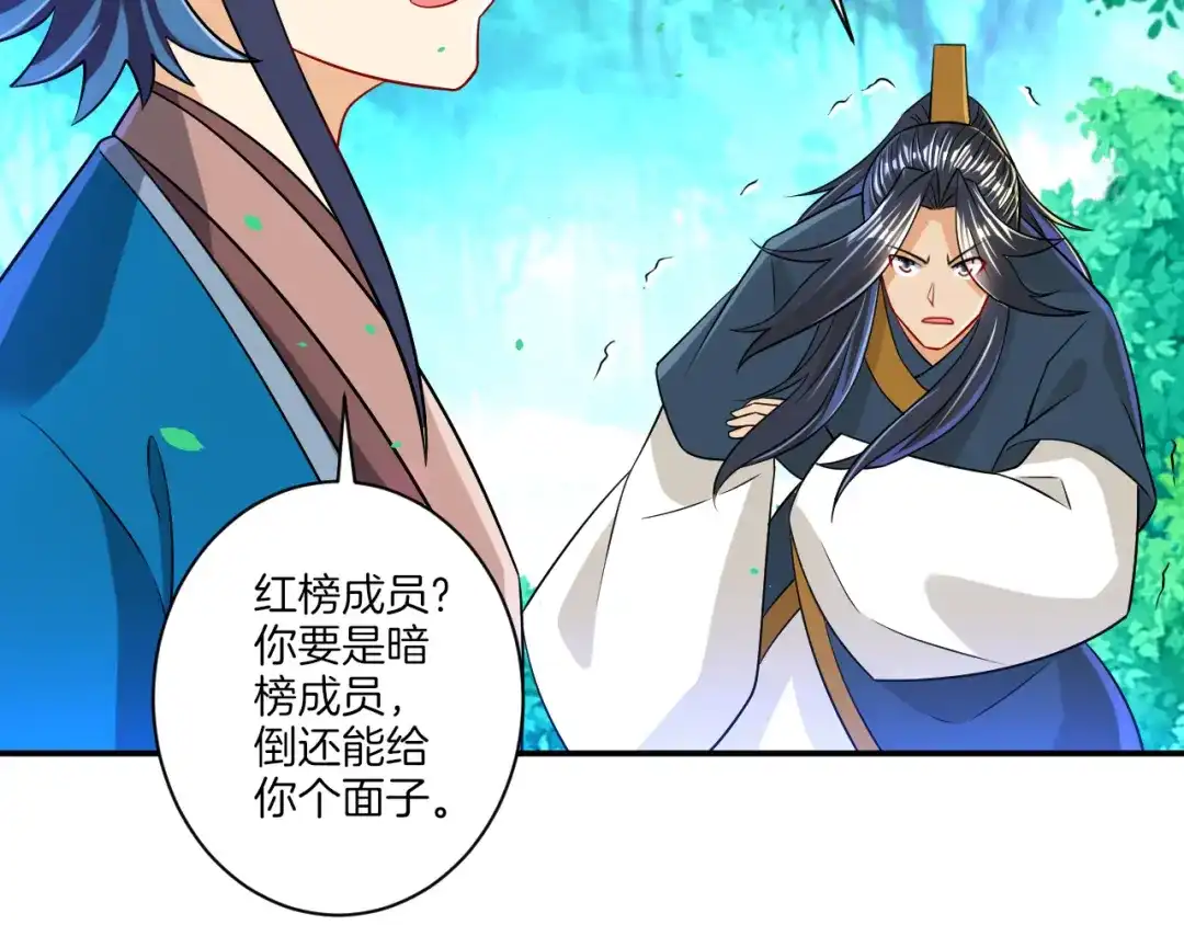 《一等家丁》第95话 第56页