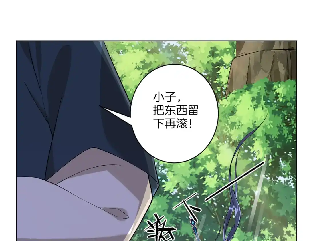 《一等家丁》第95话 第11页
