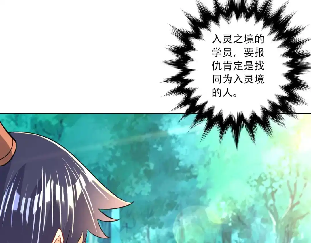 《一等家丁》第95话 第75页