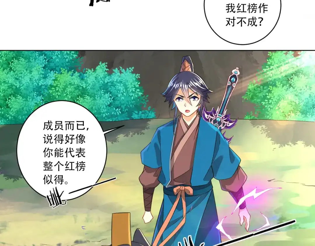 《一等家丁》第95话 第68页
