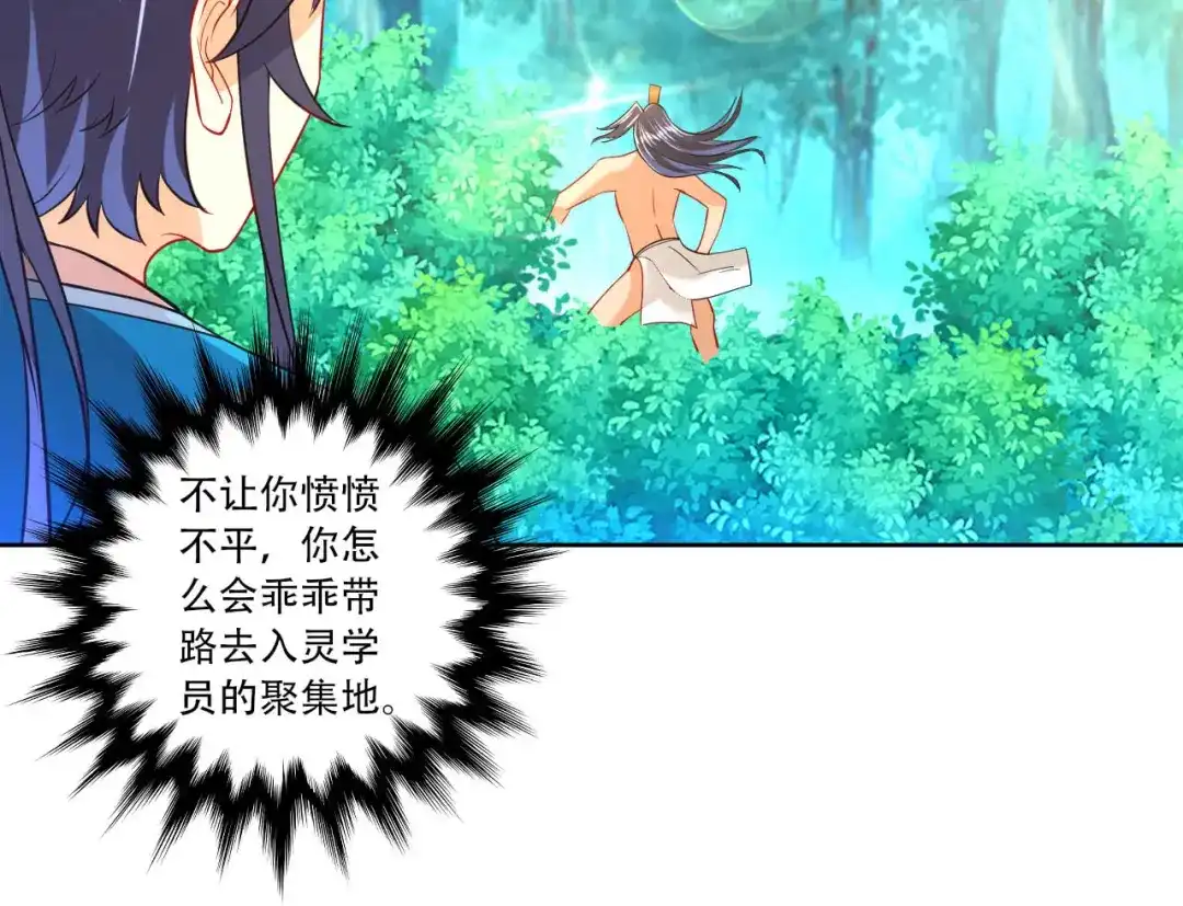 《一等家丁》第95话 第76页