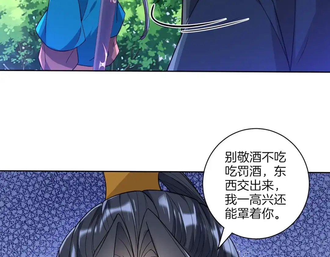 《一等家丁》第95话 第14页