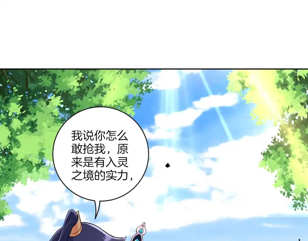 《一等家丁》第95话 第38页