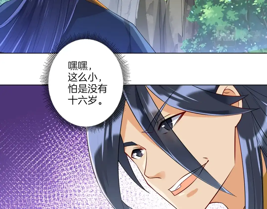 《一等家丁》第95话 第9页