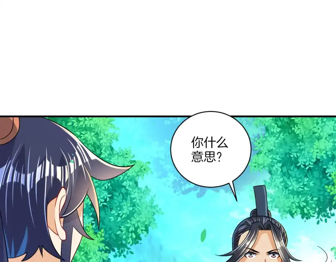 《一等家丁》第95话 第49页