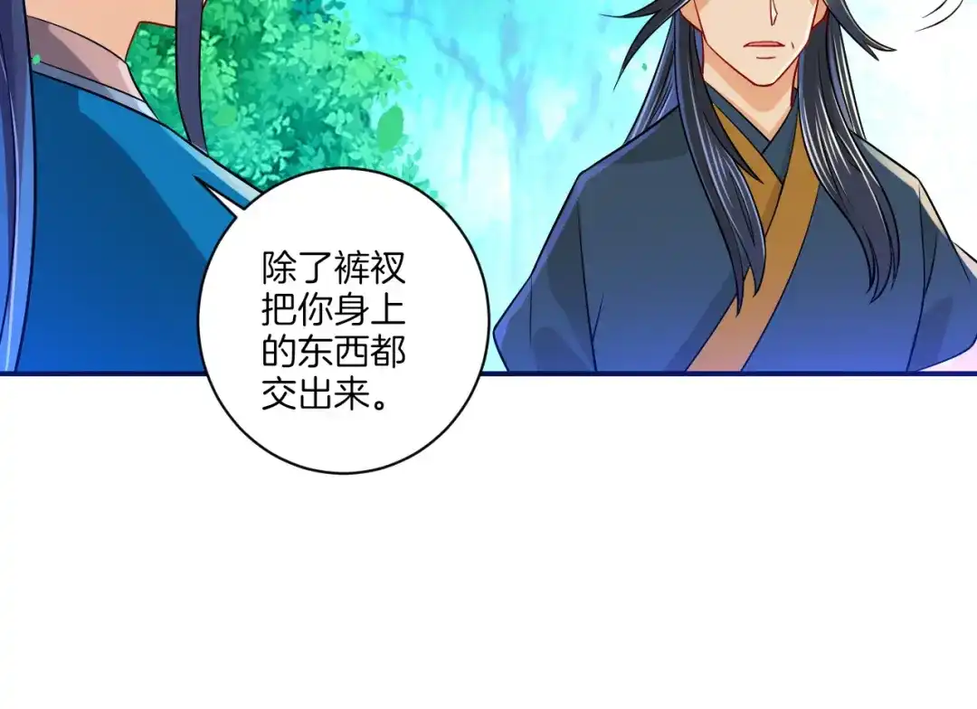 《一等家丁》第95话 第50页
