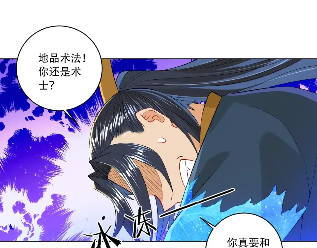 《一等家丁》第95话 第67页