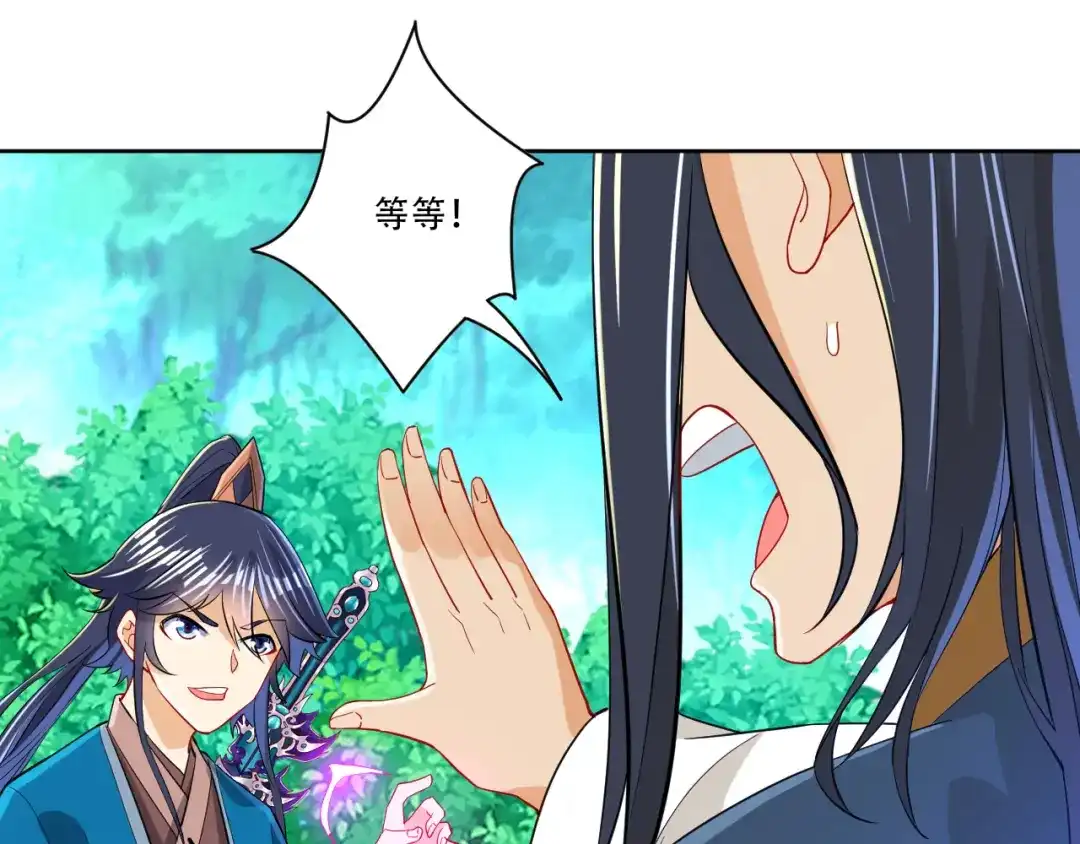 《一等家丁》第95话 第70页