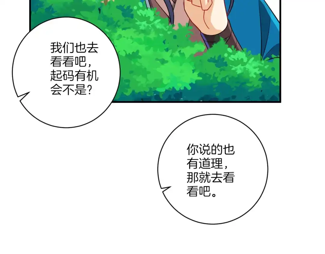 《一等家丁》第96话 第21页