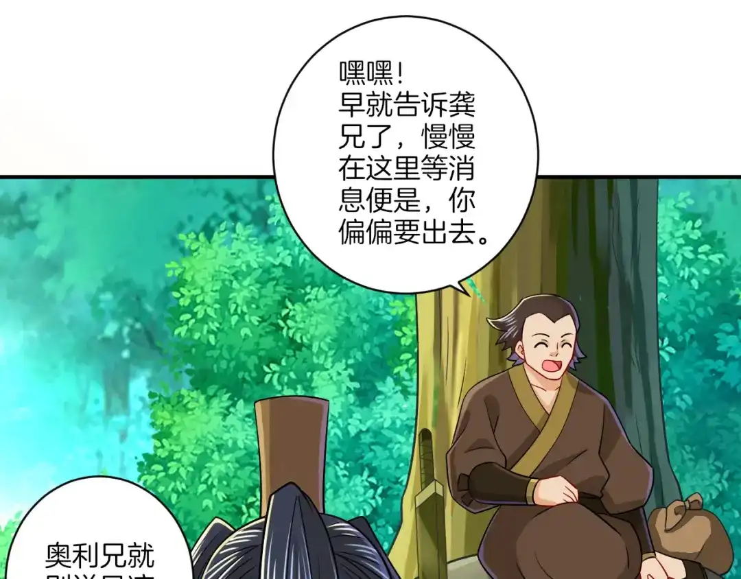 《一等家丁》第96话 第16页