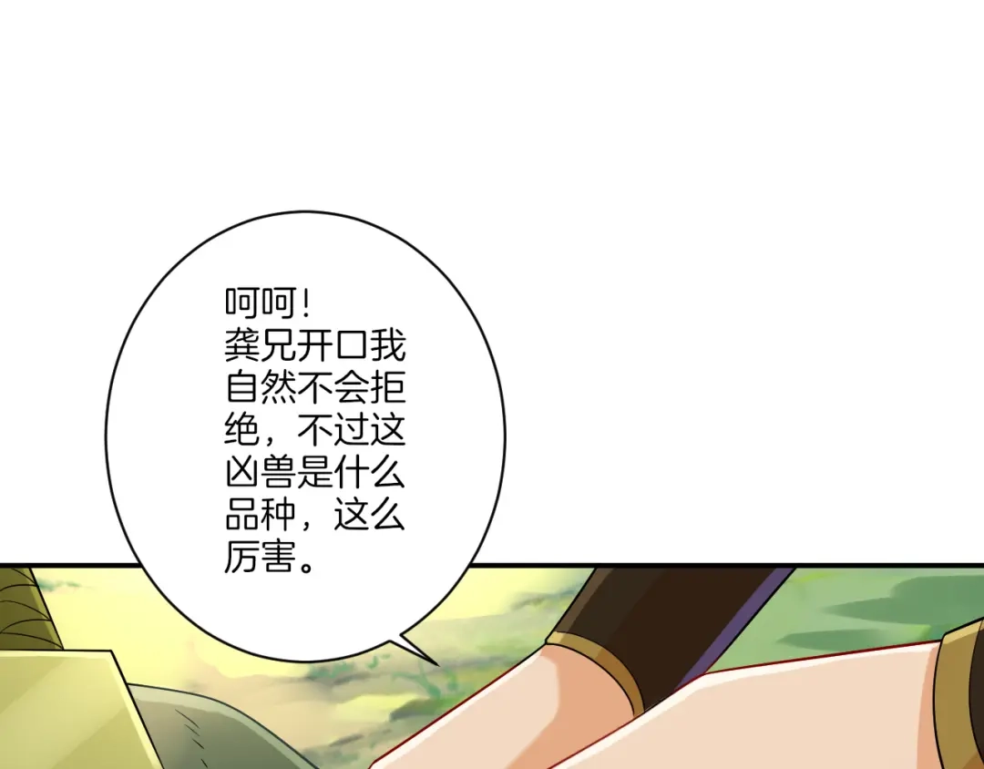 《一等家丁》第96话 第13页