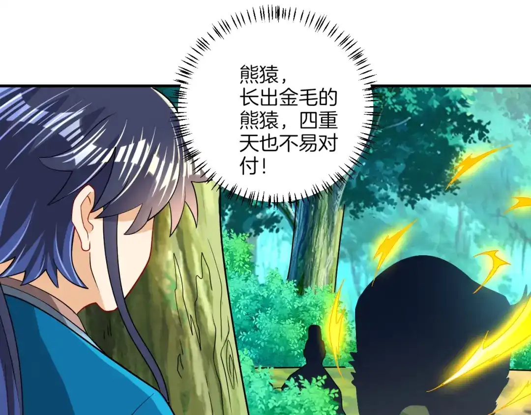 《一等家丁》第96话 第31页