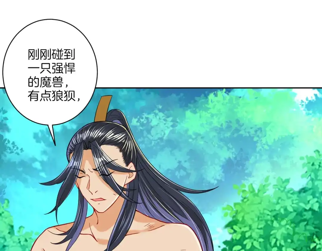 《一等家丁》第96话 第10页