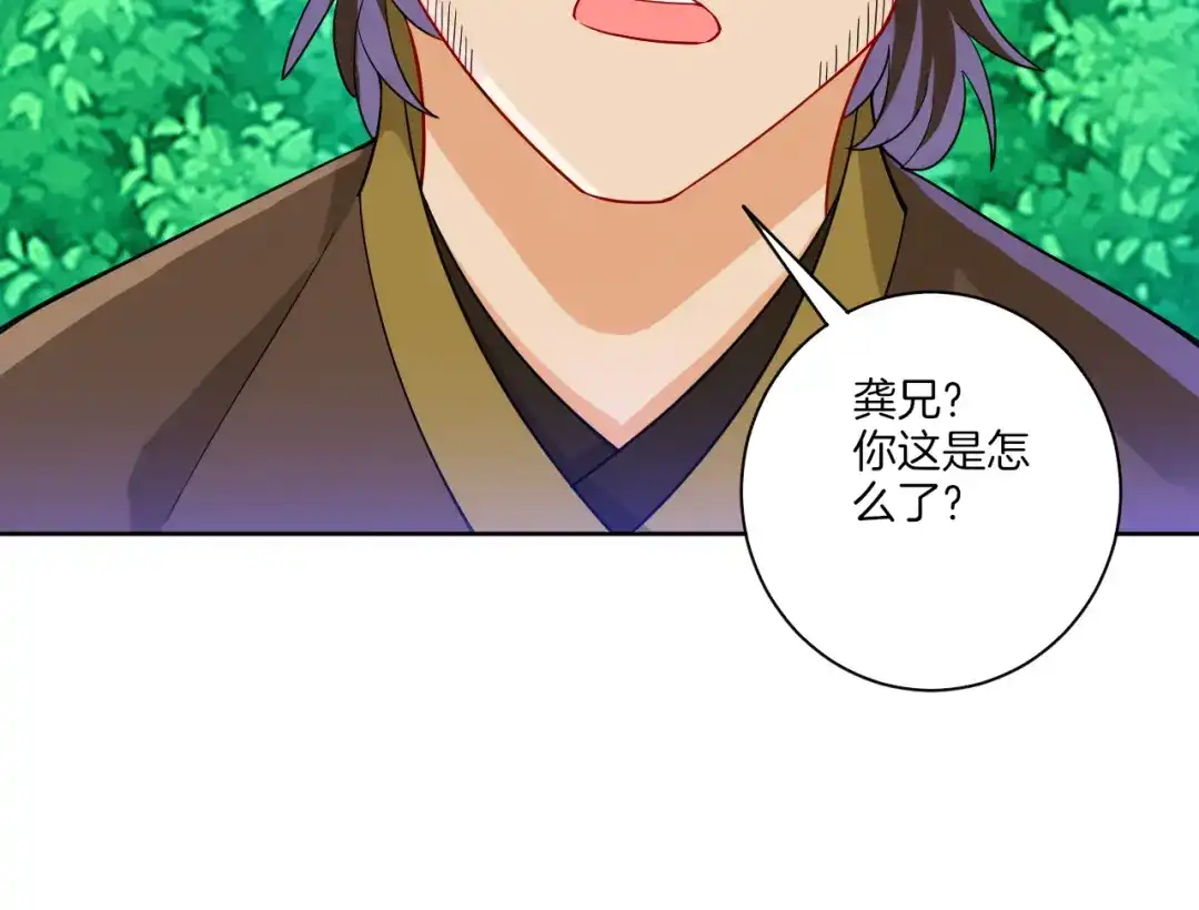 《一等家丁》第96话 第9页