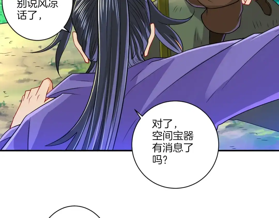 《一等家丁》第96话 第17页
