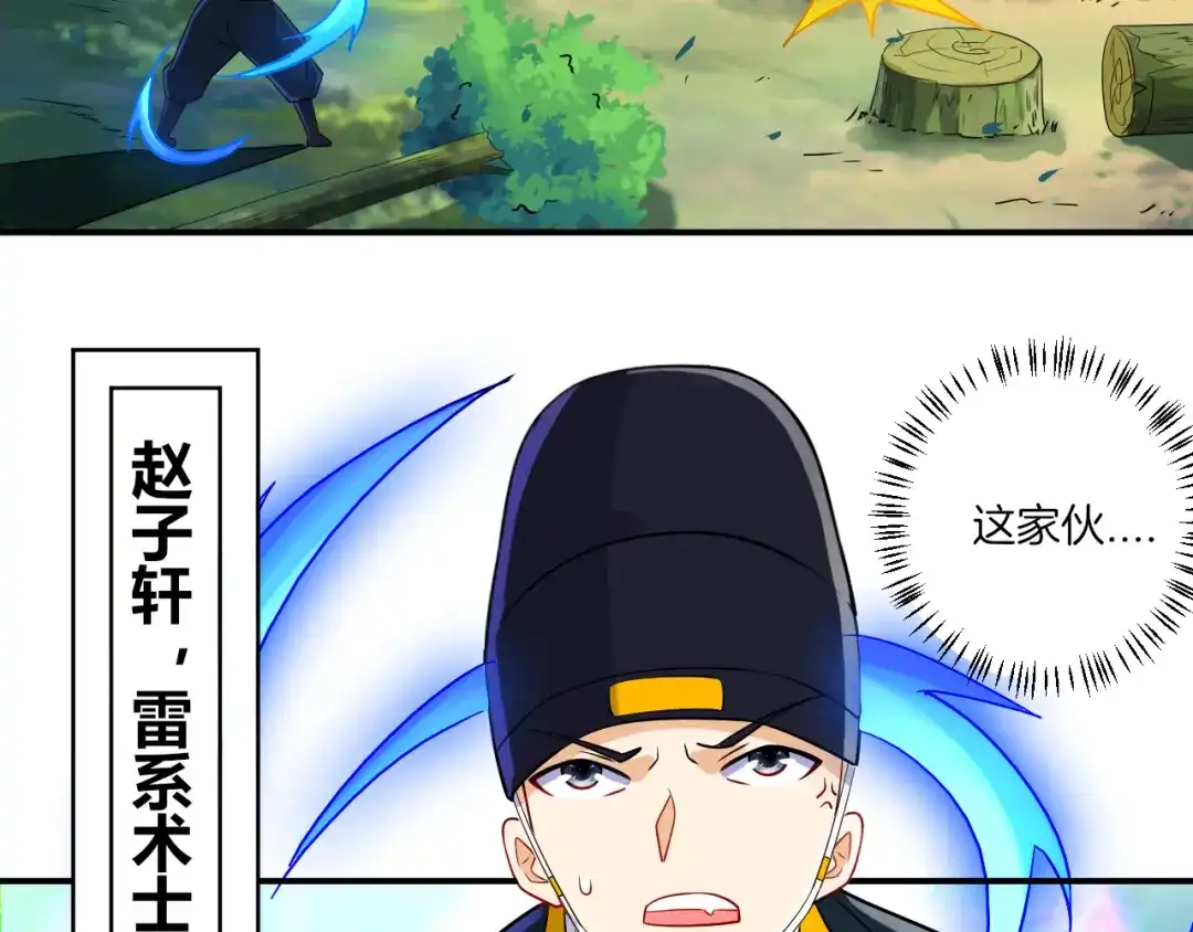 《一等家丁》第96话 第29页
