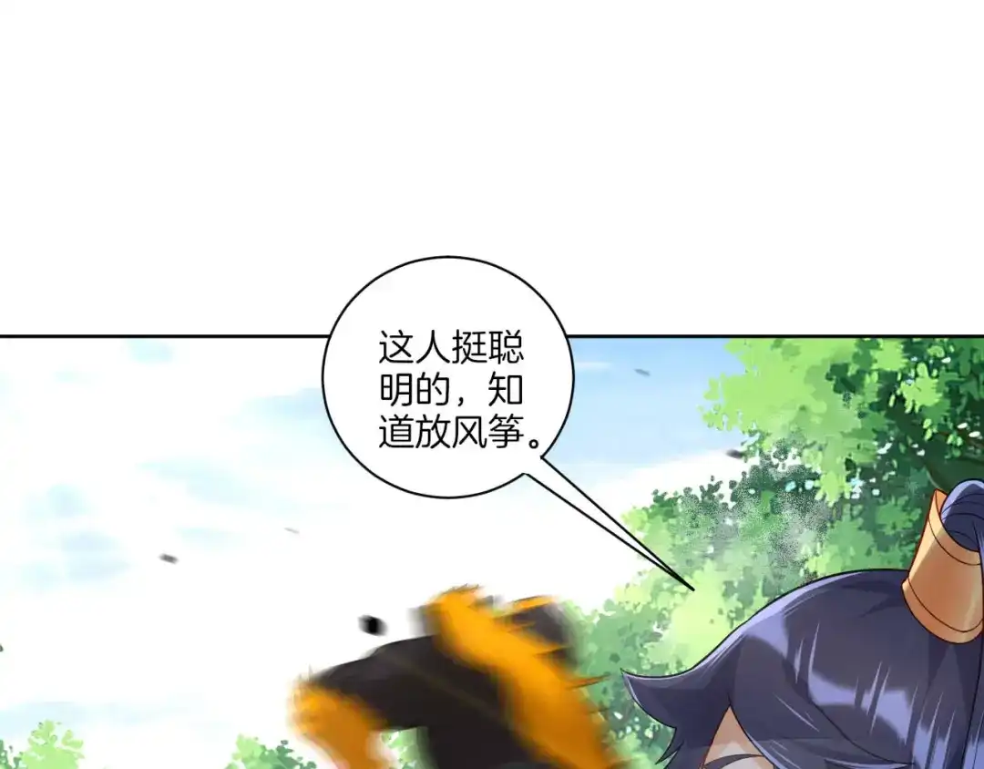 《一等家丁》第97话 第16页