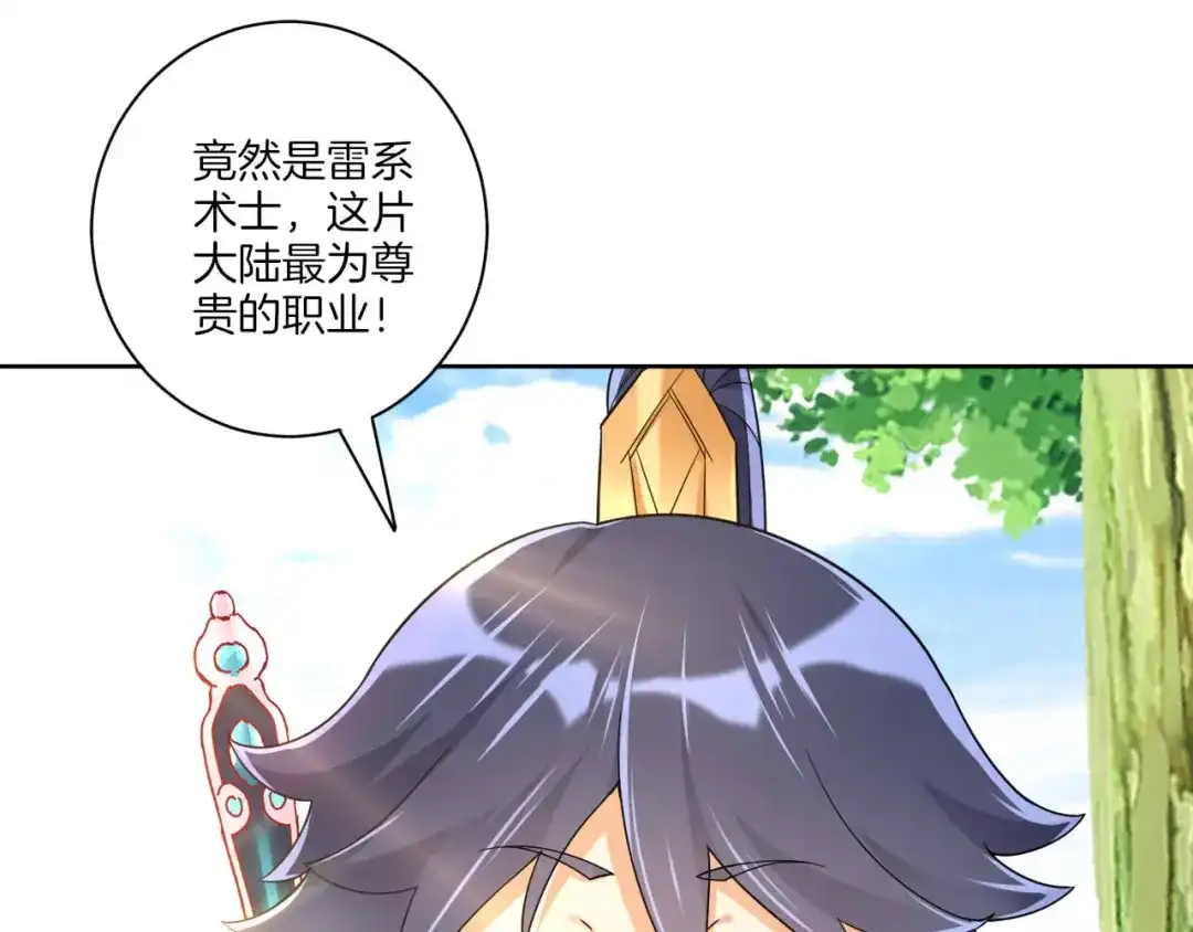 《一等家丁》第97话 第7页