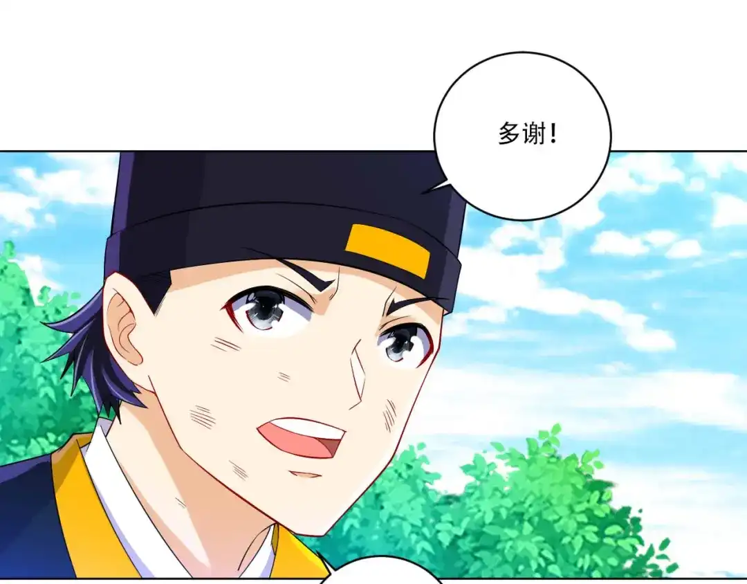《一等家丁》第98话 第25页