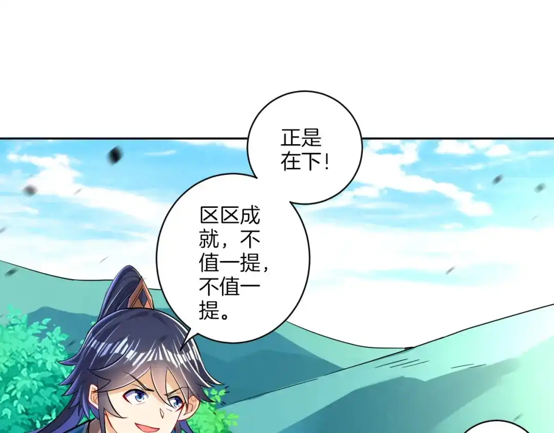 《一等家丁》第99话 第10页