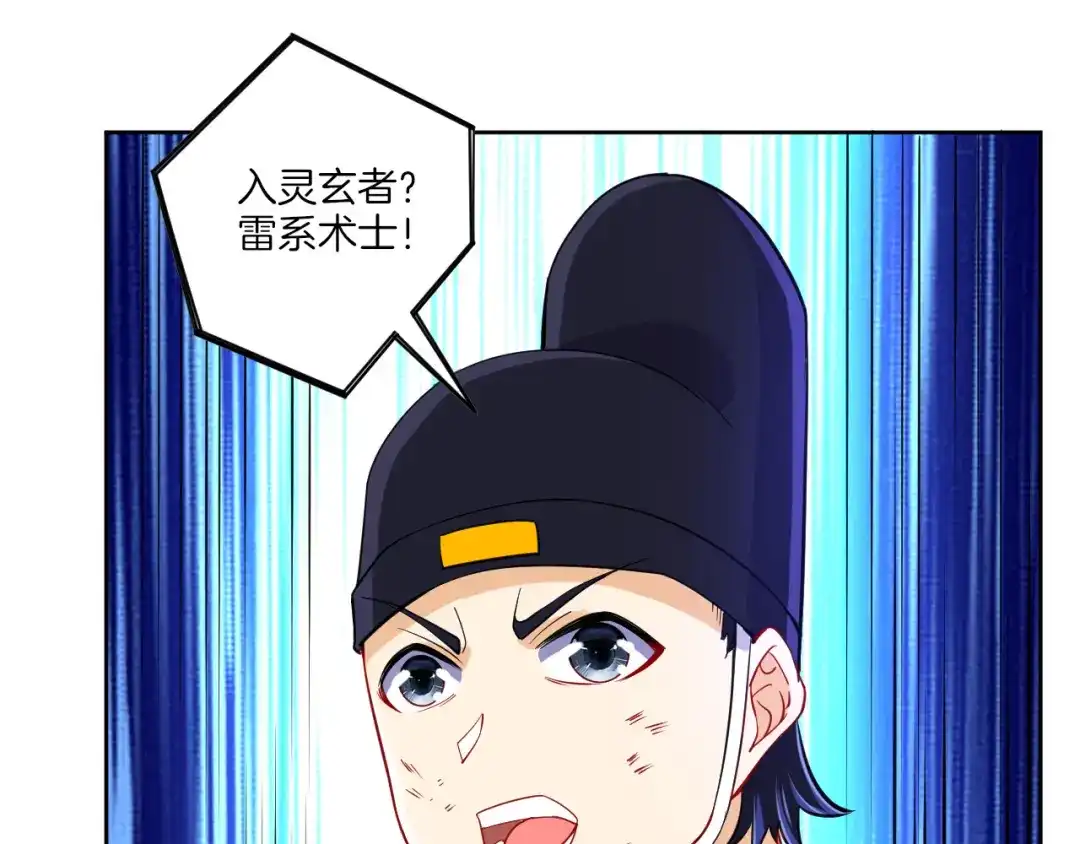 《一等家丁》第99话 第8页