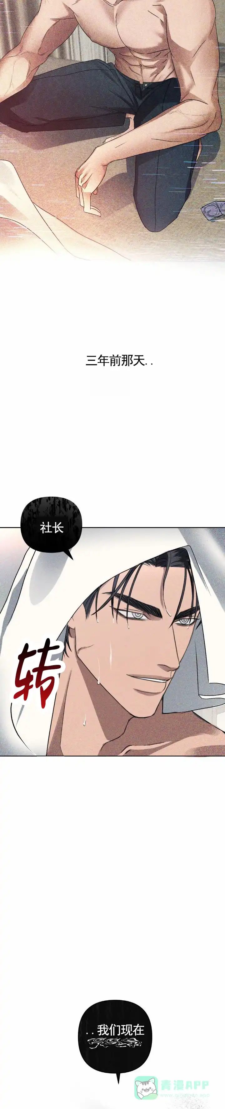 《伊甸危情》第1话 第11页